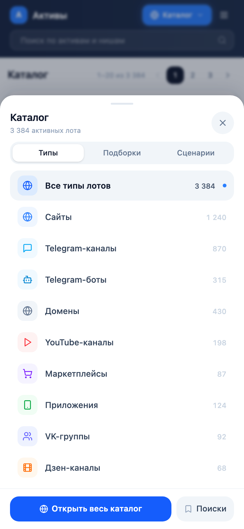 Мобильная версия каталога с нижней панелью выбора типов активов