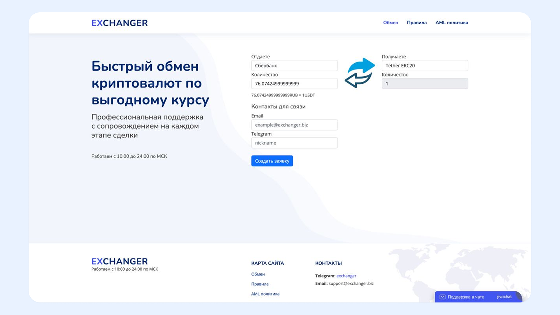 Интерфейс SDchange до редизайна в десктопной версии: светлая страница с формой обмена