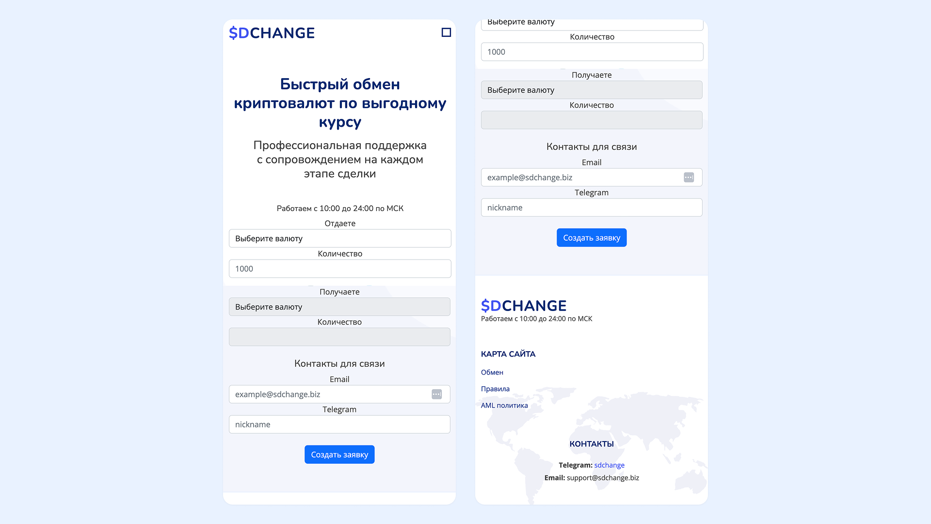 Интерфейс SDchange до редизайна в мобильной версии: длинная форма на первом экране