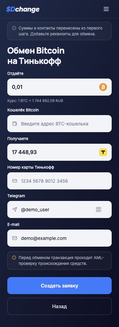 Финальный интерфейс SDchange: проверка данных и добавление реквизитов на втором шаге